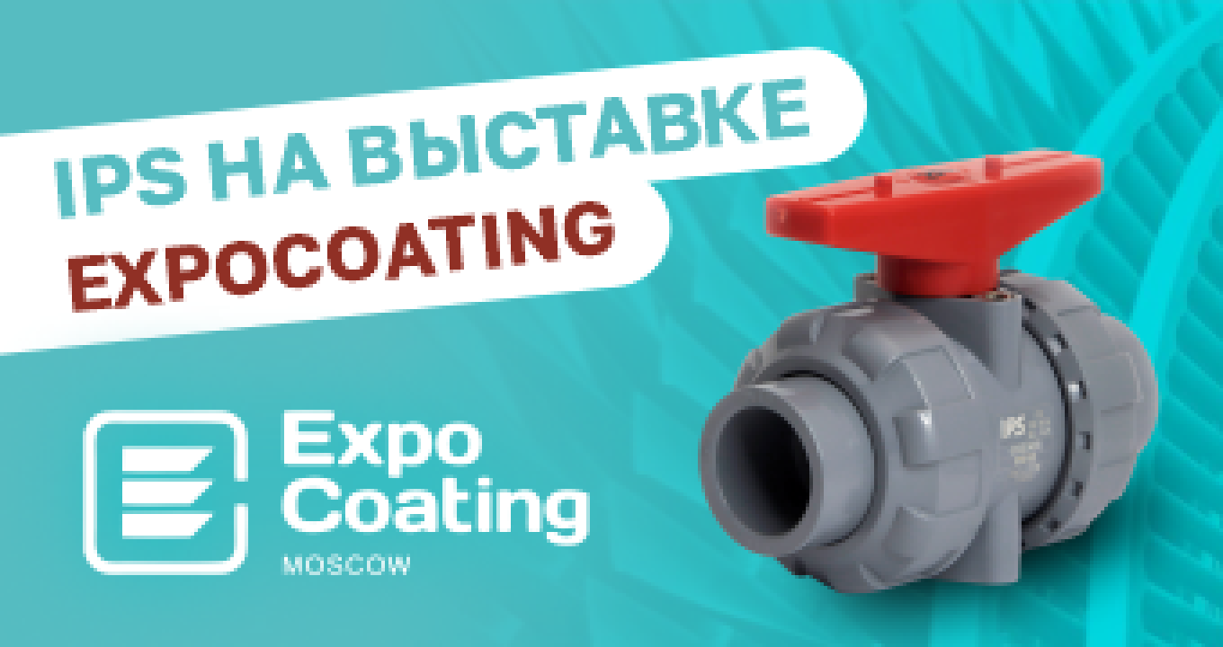 ХПВХ IPS на выставке ExpoCoating!